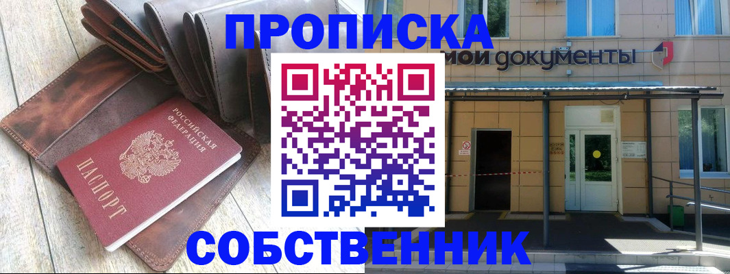 прописка штамп в Волгореченске